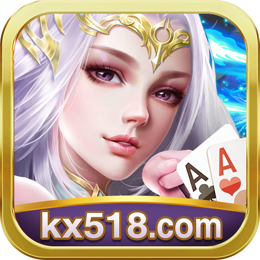 开心棋牌kx518苹果版