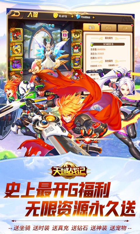 天域战记福利版