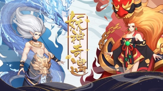 封神契约妖神奇遇