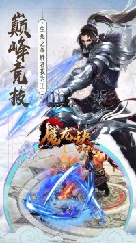 魔龙诀逆天改命