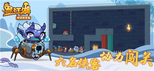 墨江湖闯出机关岛红包版