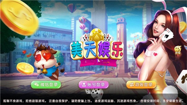 美天棋牌官网版