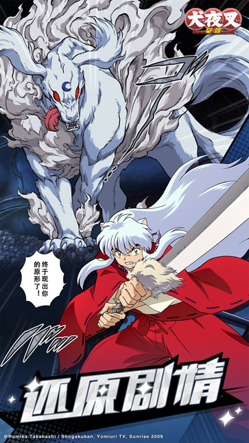 犬夜叉之四斗神