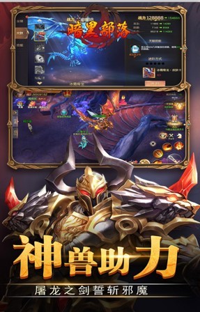 暗黑部落手游九游版