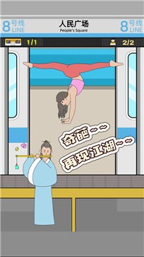 抖音地铁挤一挤