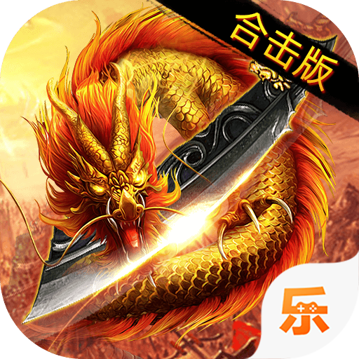 龙城传奇单职业打金