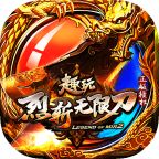 趣玩烈斩无限刀