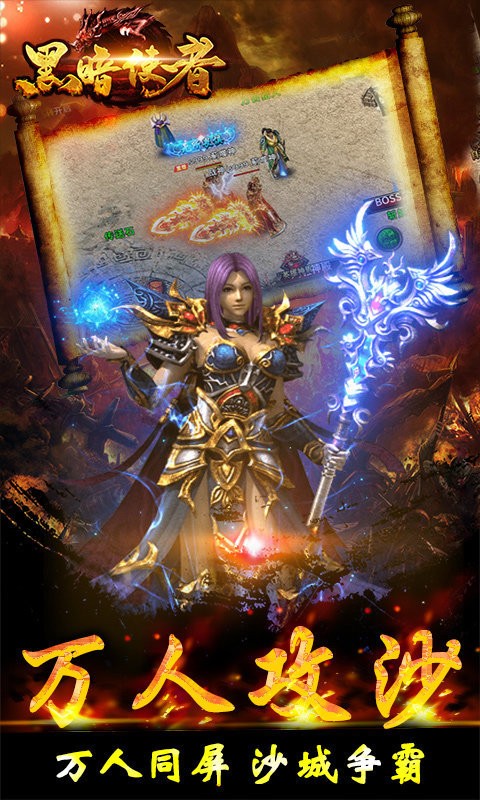 黑暗使者渠道服