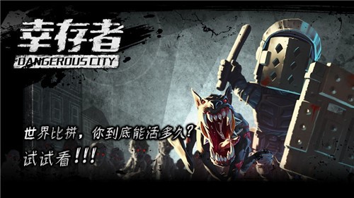 幸存者危城内购版