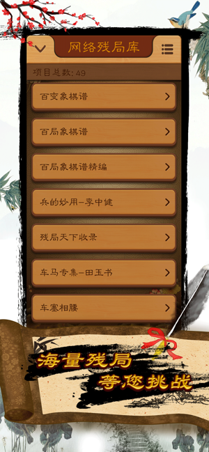 航讯中国象棋ios