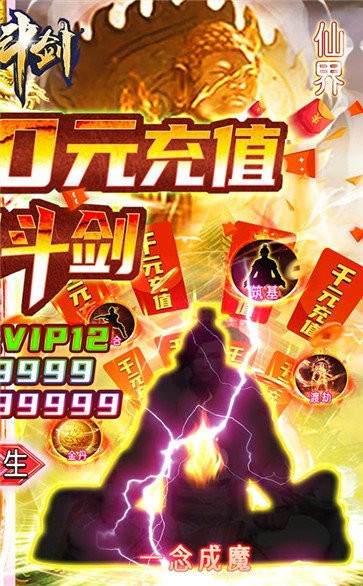 蜀山斗剑福利版