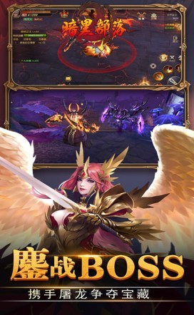 暗黑部落手游九游版