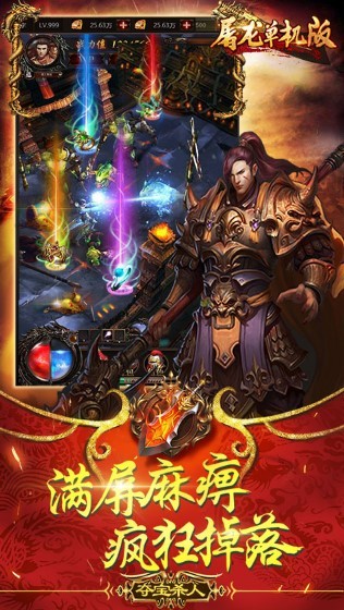 屠龙单机版