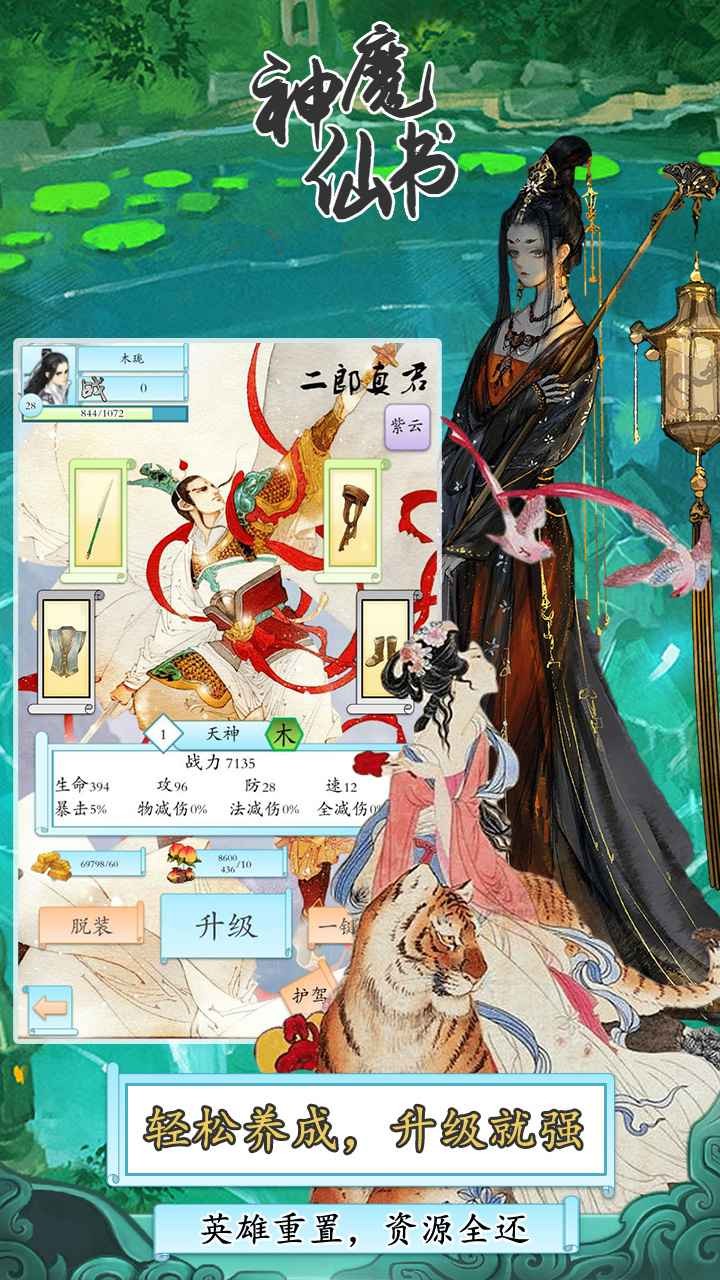 神魔仙书