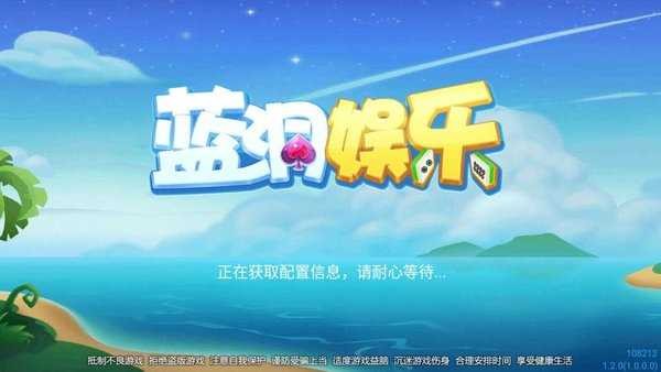 蓝洞娱乐苹果版