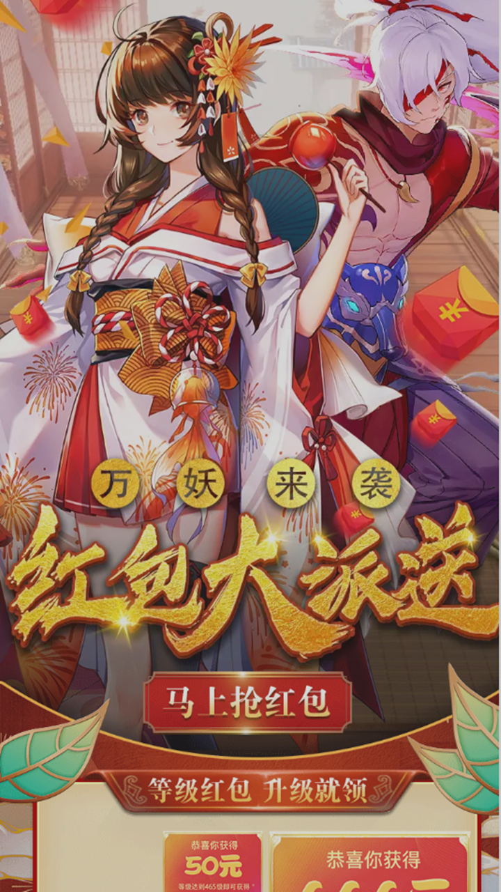 妖月传说红包版