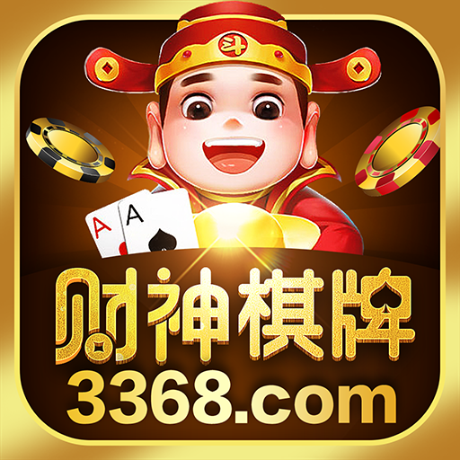 财神棋牌3368苹果版