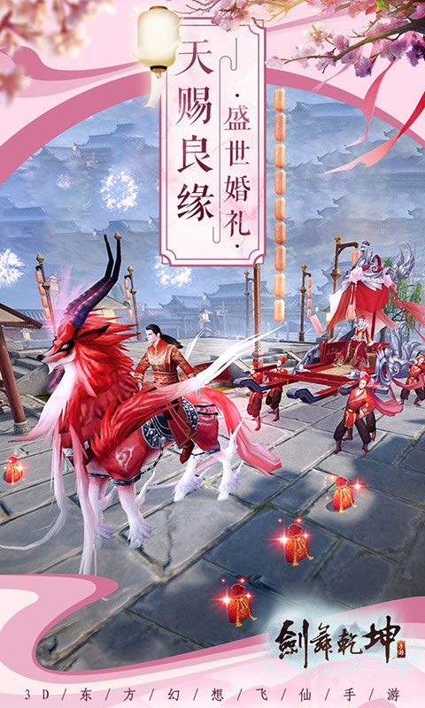 剑舞乾坤定制版