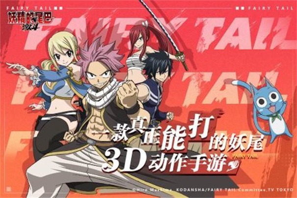 妖精的尾巴激斗测试版