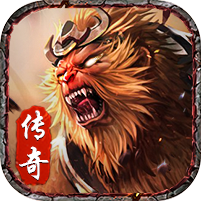 西游传奇至尊魔猿