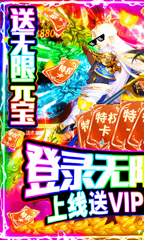 武极天下送元宝版