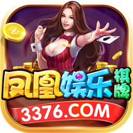 凤凰娱乐棋牌3376