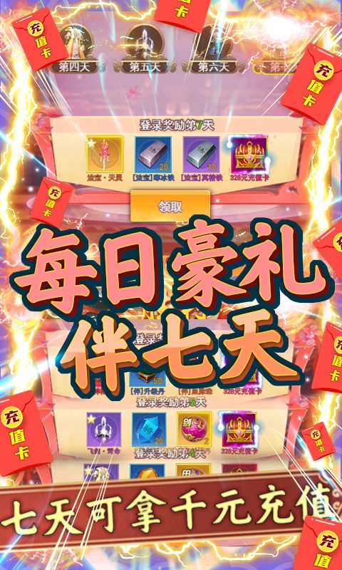 神魔传红包版