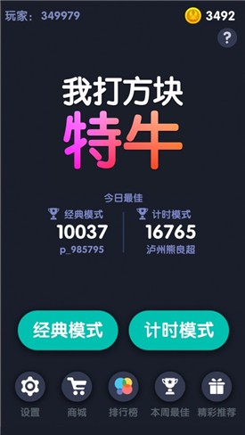我打方块特牛