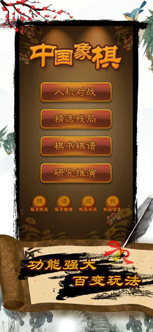 航讯中国象棋ios