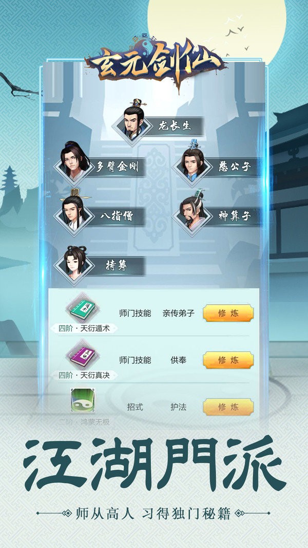 修真之剑仙乱世