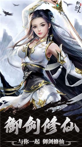 御剑圣天