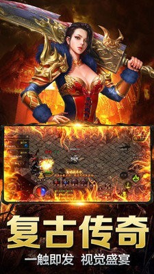 1.80复古火龙传奇手游