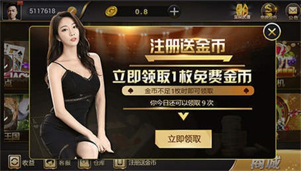 微星棋牌每天送6金币
