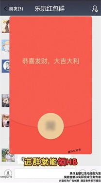 红包圈圈乐