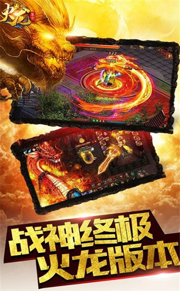 火龙复古185手游