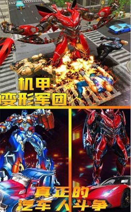 机甲变形军团