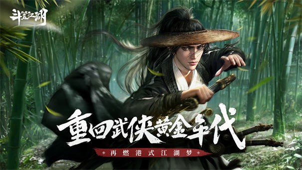 斗笠江湖taptap版