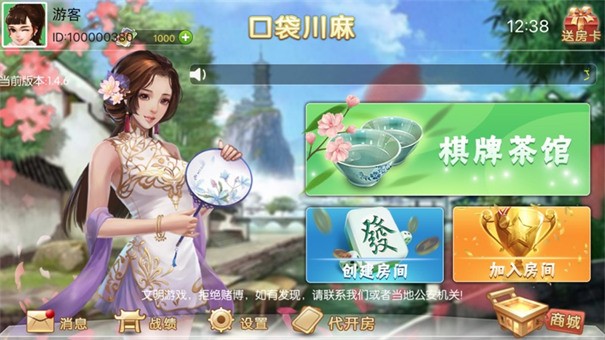 口袋川麻广安麻将