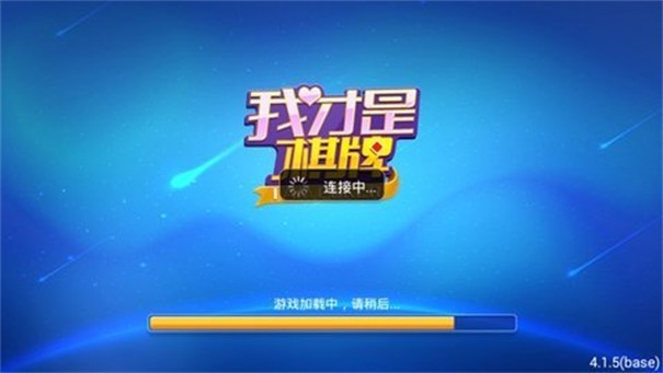 我才是棋牌手机版
