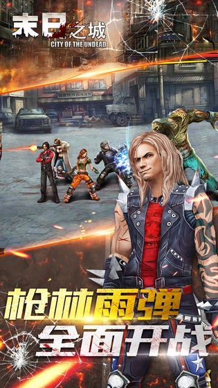 末日之城行尸走肉