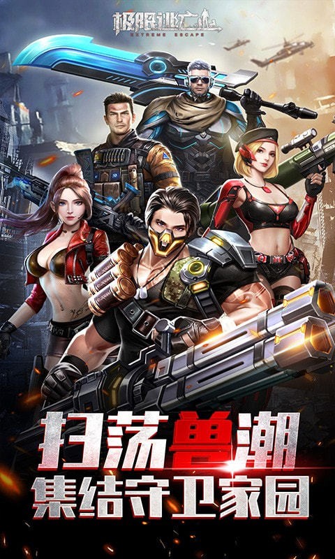 极限逃亡曙光战役