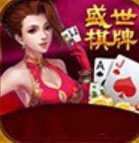 盛世棋牌娱乐