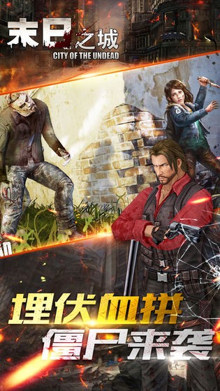末日之城行尸走肉