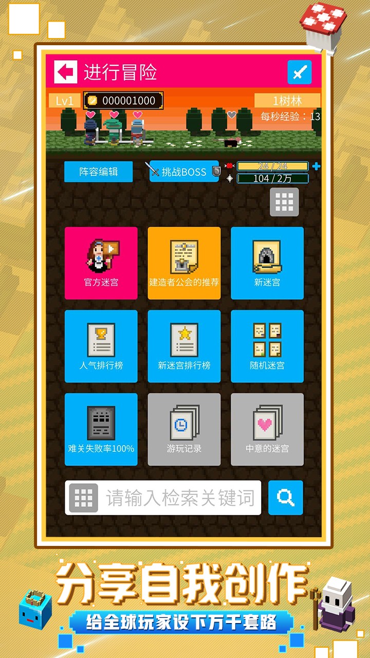 砖块迷宫建造者ios版