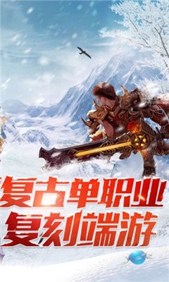 冰雪单职业高爆版