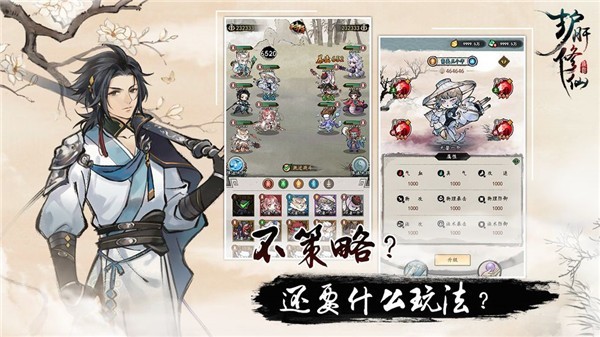 护肝修仙九游版