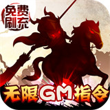 三国大领主手游