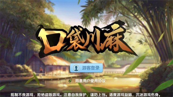 口袋川麻老版本