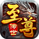 至尊传世红包服打金版