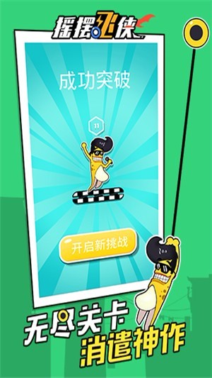 摇摆飞侠